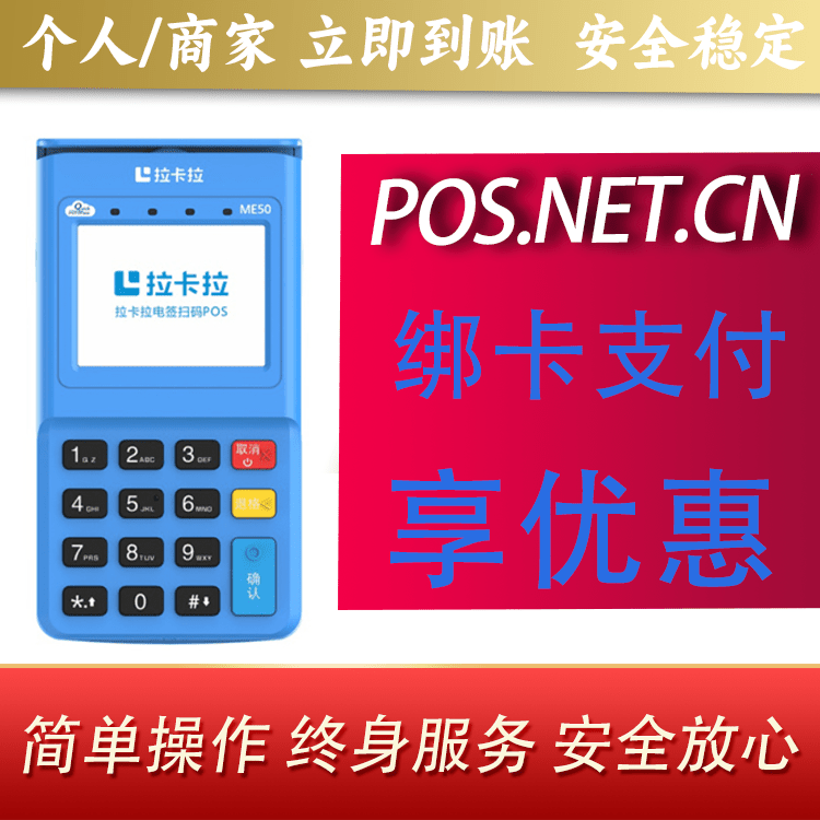 沙坪坝拉卡拉电签POS机