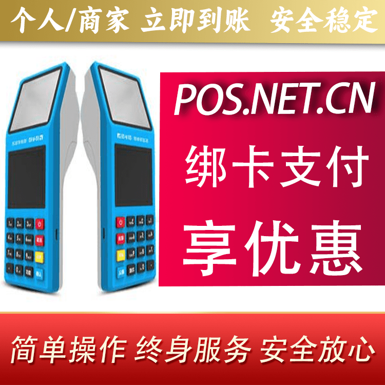 沙坪坝拉卡拉超级收款宝POS机