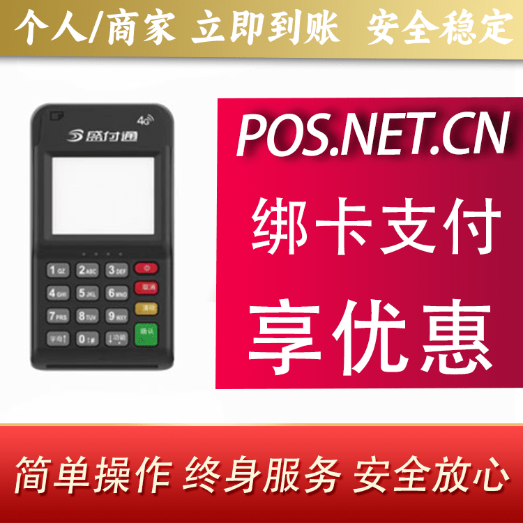 沙坪坝通付MPOS