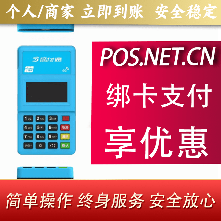 沙坪坝盛付通电签POS