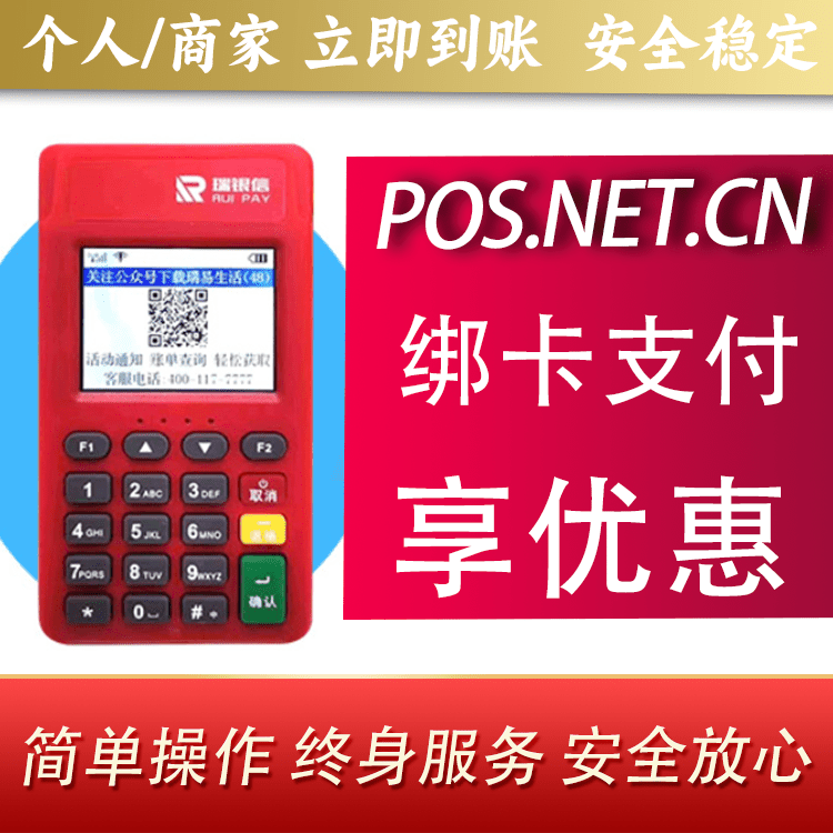 沙坪坝瑞POS电签