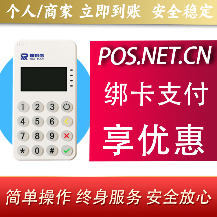 沙坪坝瑞银信MPOS