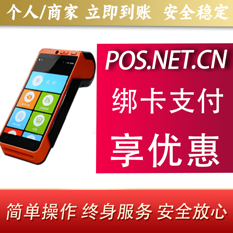 沙坪坝合利宝智能POS
