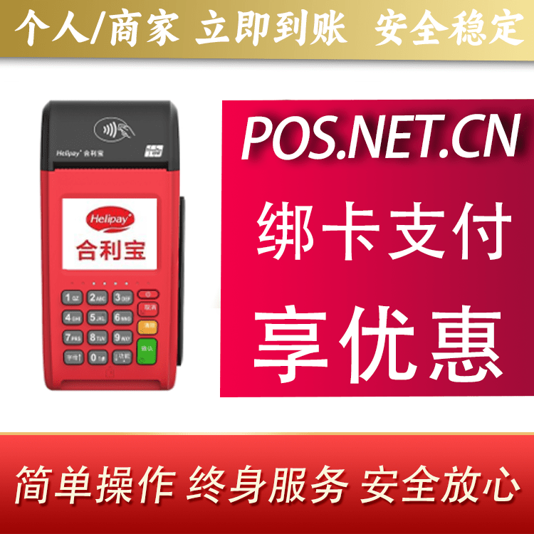 沙坪坝合利宝大POS