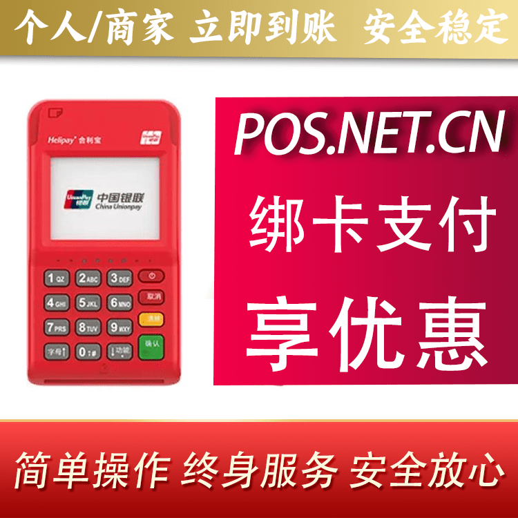 沙坪坝合利宝电签POS