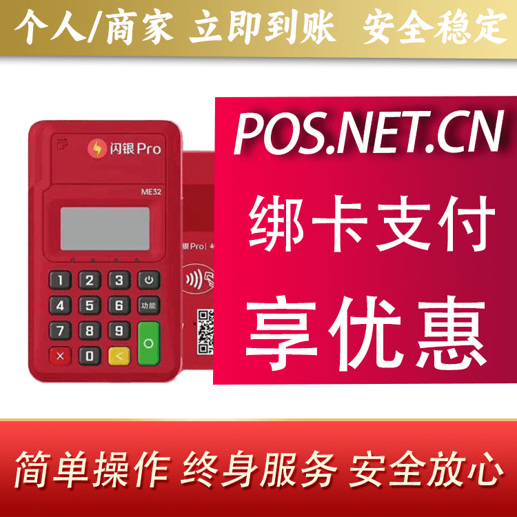 沙坪坝闪银Pro智能支付终端