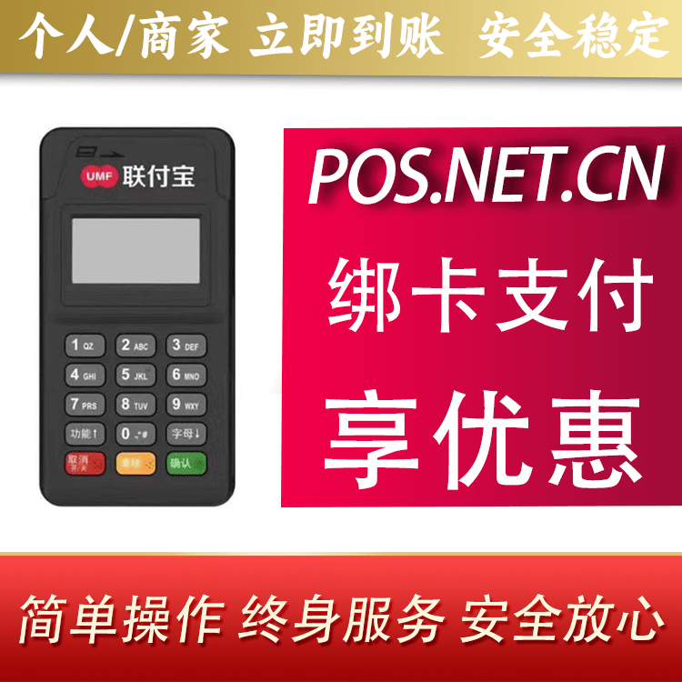 沙坪坝联付宝MPOS智能收款