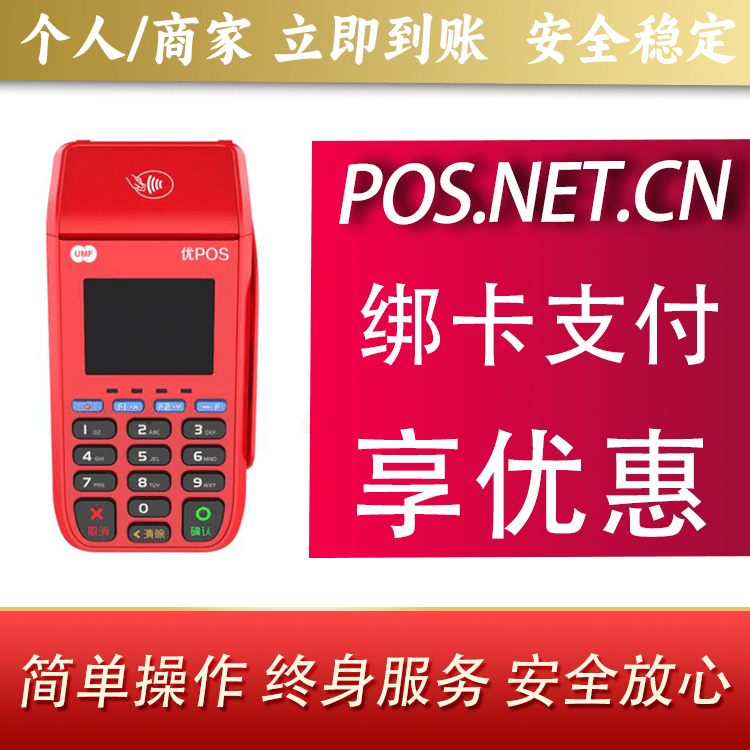 沙坪坝联动优POS智能支付