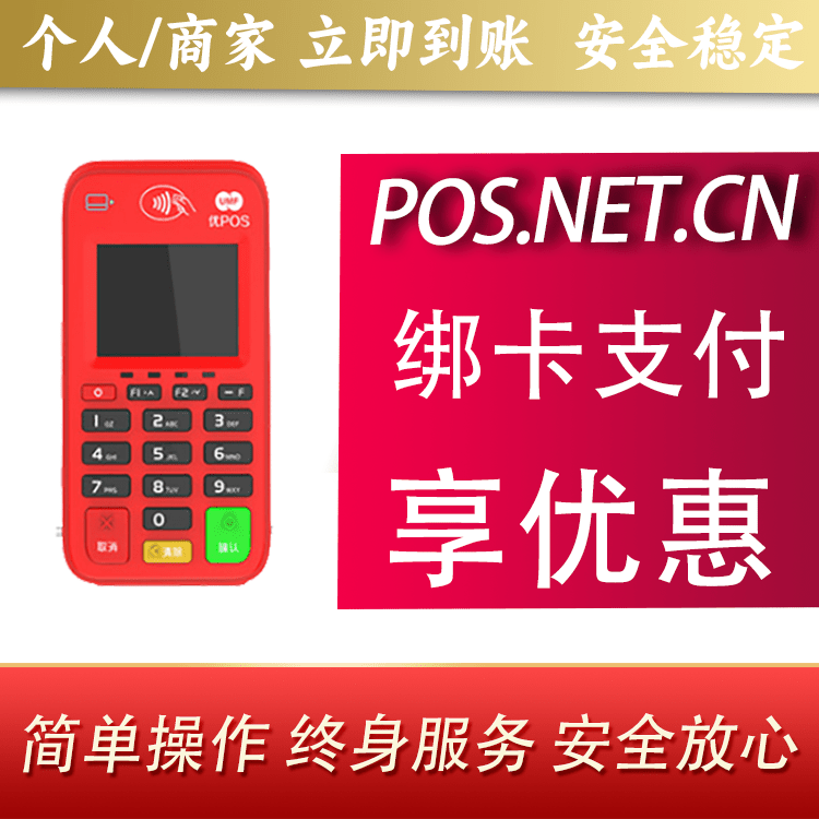 沙坪坝联动优势电签POS终端