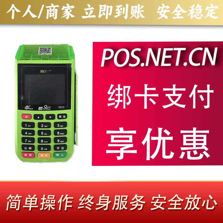 沙坪坝随行付大POS