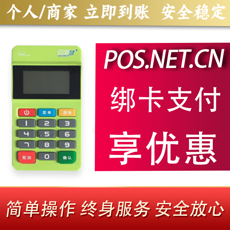 沙坪坝随行付MPOS