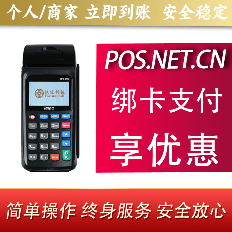 沙坪坝钱宝大POS