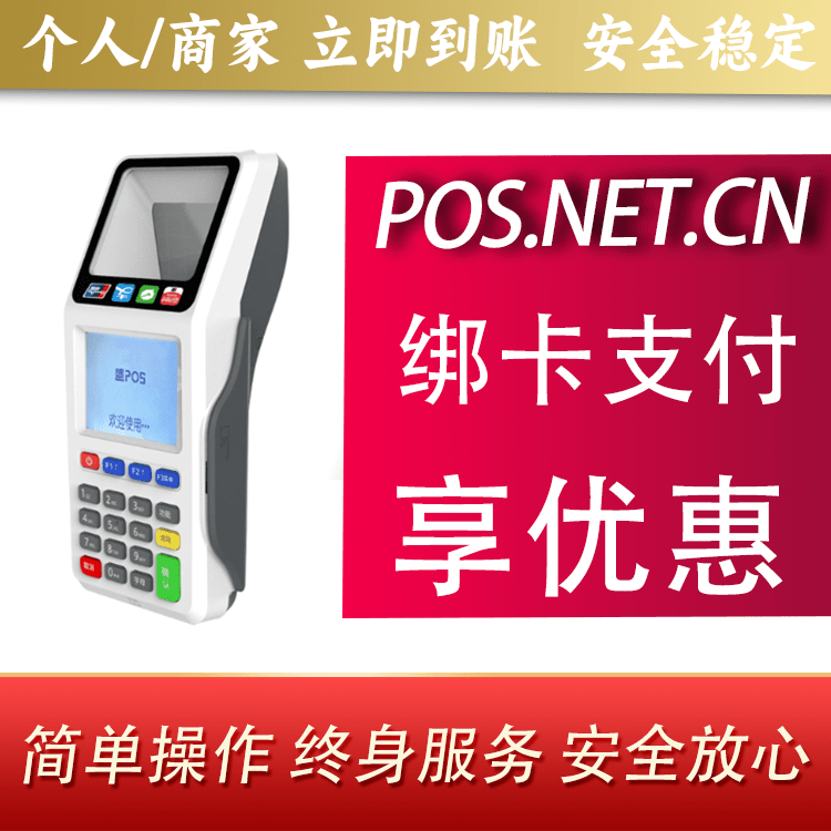沙坪坝超级盛POS智能