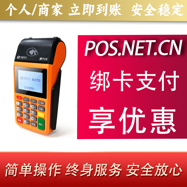 沙坪坝盛POS
