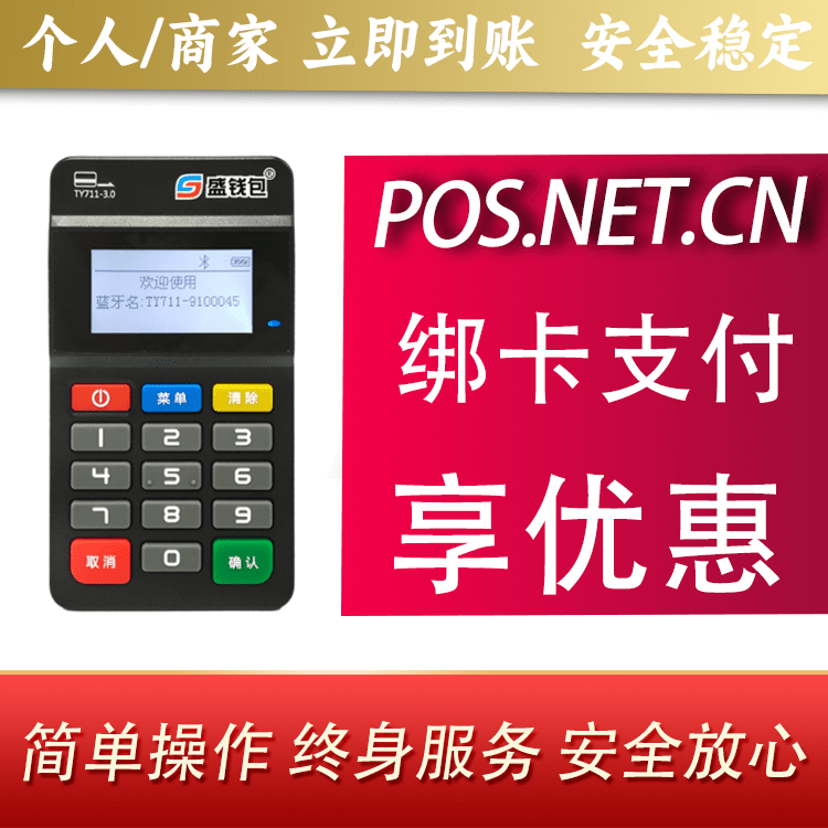 沙坪坝盛钱包MPOS