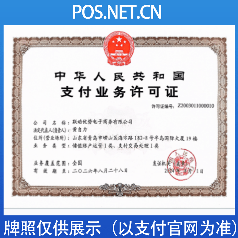 沙坪坝联动优势支付牌照