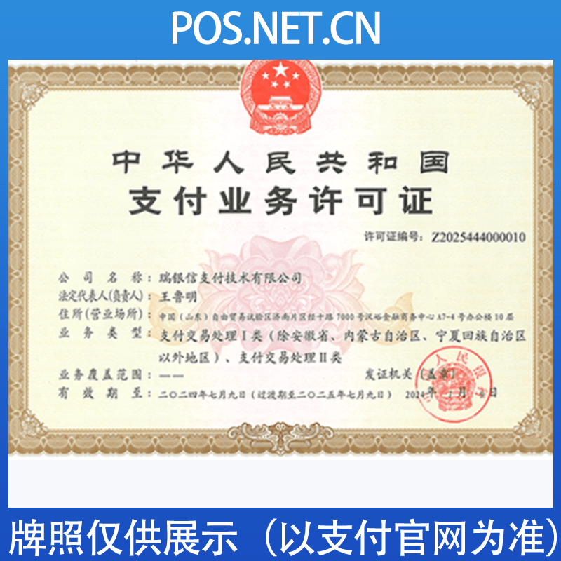 沙坪坝瑞银信支付牌照