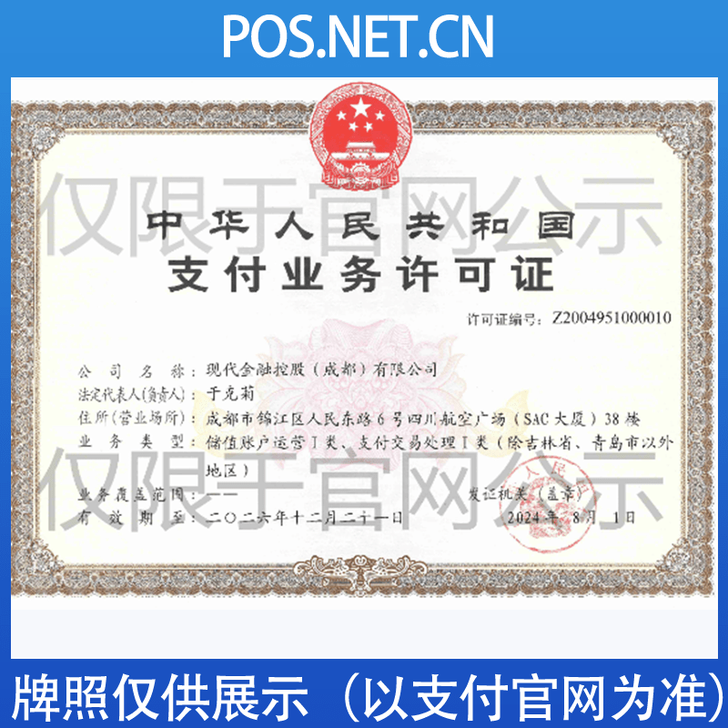 沙坪坝现代金控支付牌照