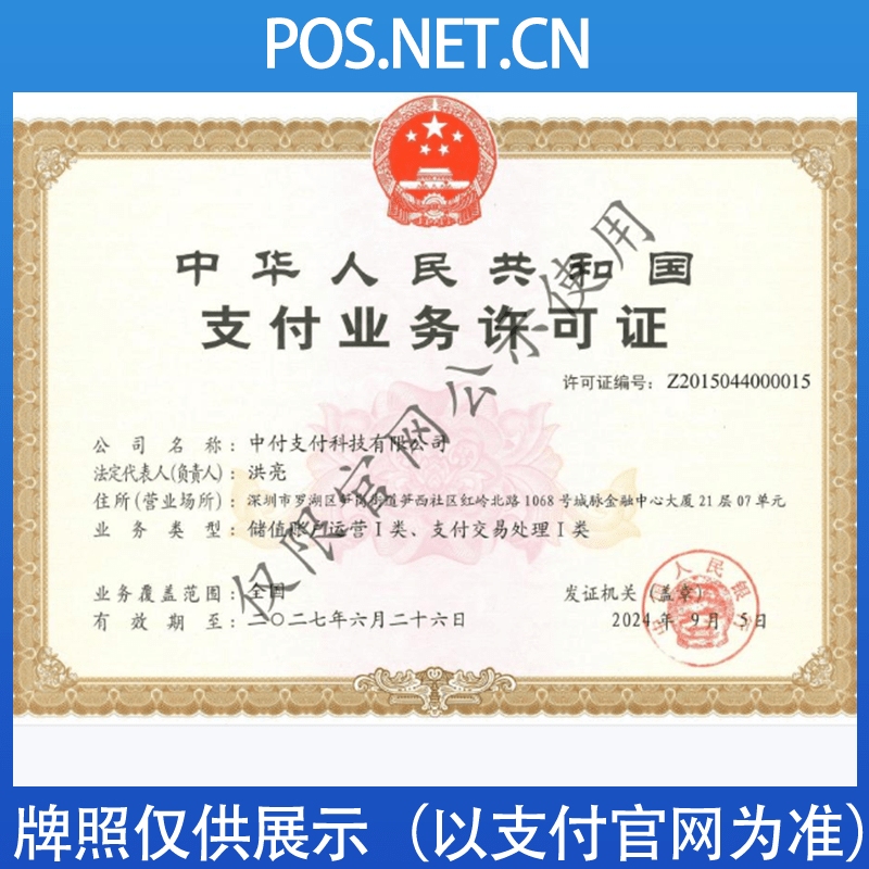 沙坪坝中付支付牌照