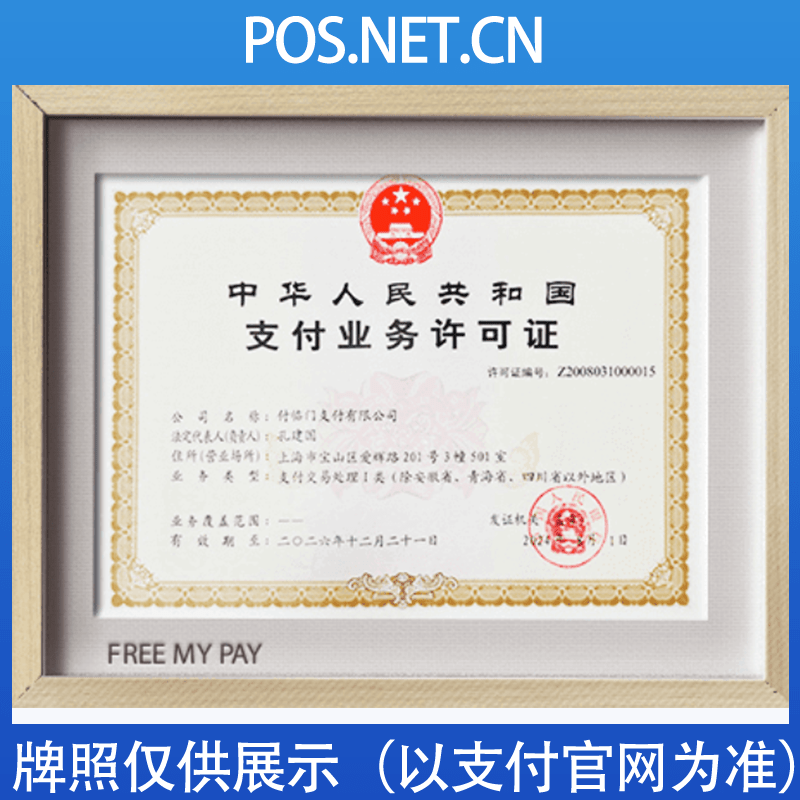 沙坪坝付临门支付牌照