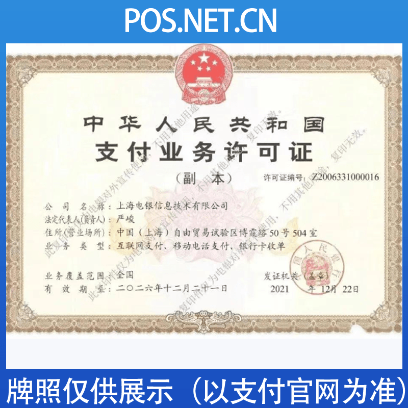 沙坪坝电银信息支付牌照