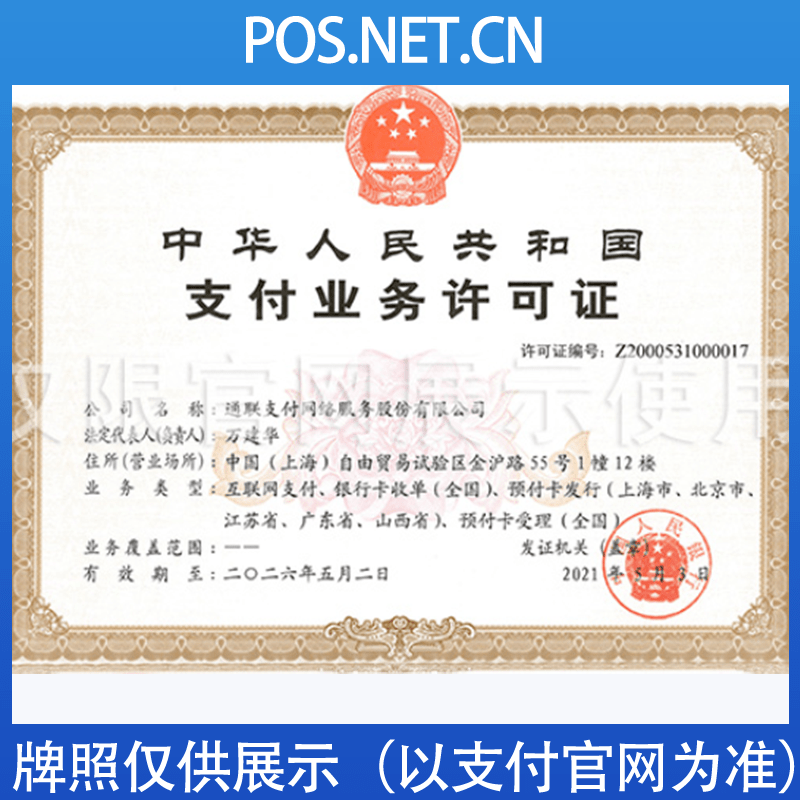 沙坪坝通联支付牌照