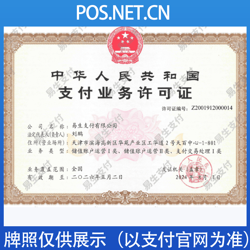 沙坪坝易生支付牌照